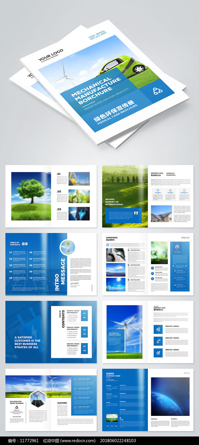 綠色能源宣傳冊光伏產品畫冊模板圖片