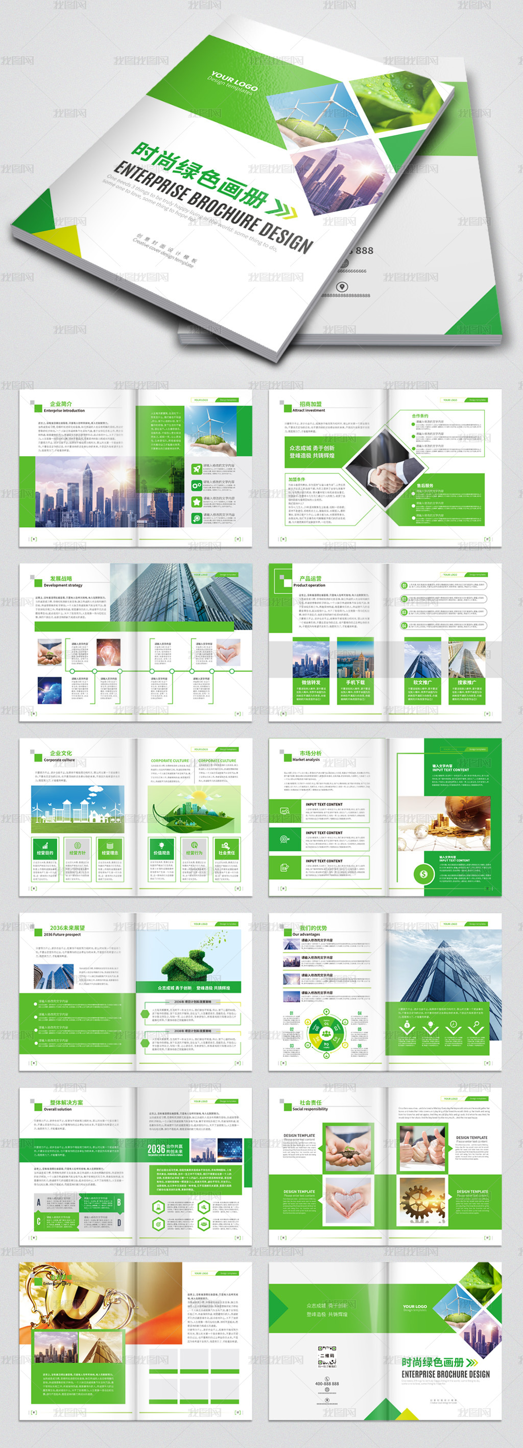 綠色環(huán)保農(nóng)業(yè)農(nóng)產(chǎn)品公司宣傳冊企業(yè)畫冊設(shè)計模板