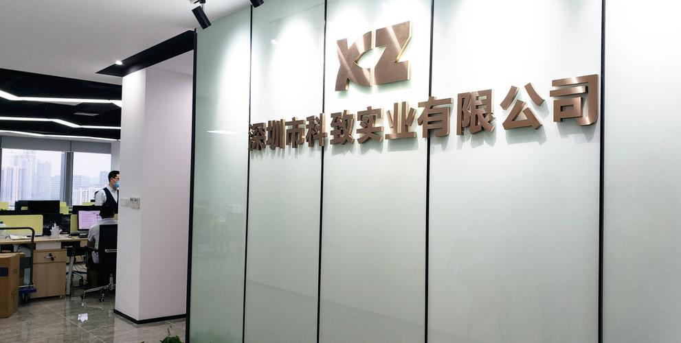 深圳市科致實(shí)業(yè)