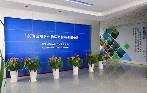 青島明月生物醫用材料