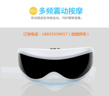 會銷禮品眼部按摩器護(hù)眼儀 視力保健眼睛按摩儀眼護(hù)士廠家