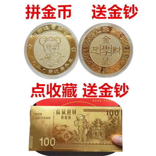 紀念幣硬幣2020鼠年生肖開運金幣保險會銷過年新年店慶禮物收藏品
