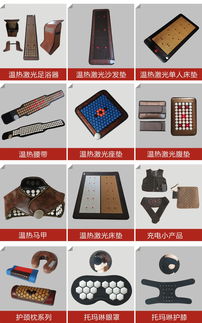 托瑪琳激光溫熱產品 體銷產品 會銷禮品專業廠家 君熙科技