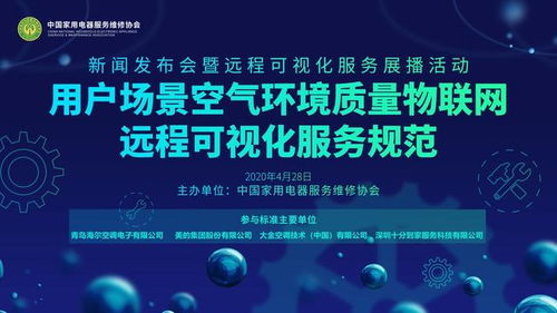 聚焦用戶需求，空調(diào)業(yè)推出物聯(lián)網(wǎng)新標準 海爾等七巨頭引領(lǐng)行業(yè)智能化升級